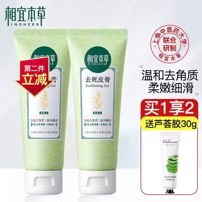 相宜本草去死皮膏 去角质面部去死皮清洁啫喱霜脸部全身女男 去死皮膏68g*1支
