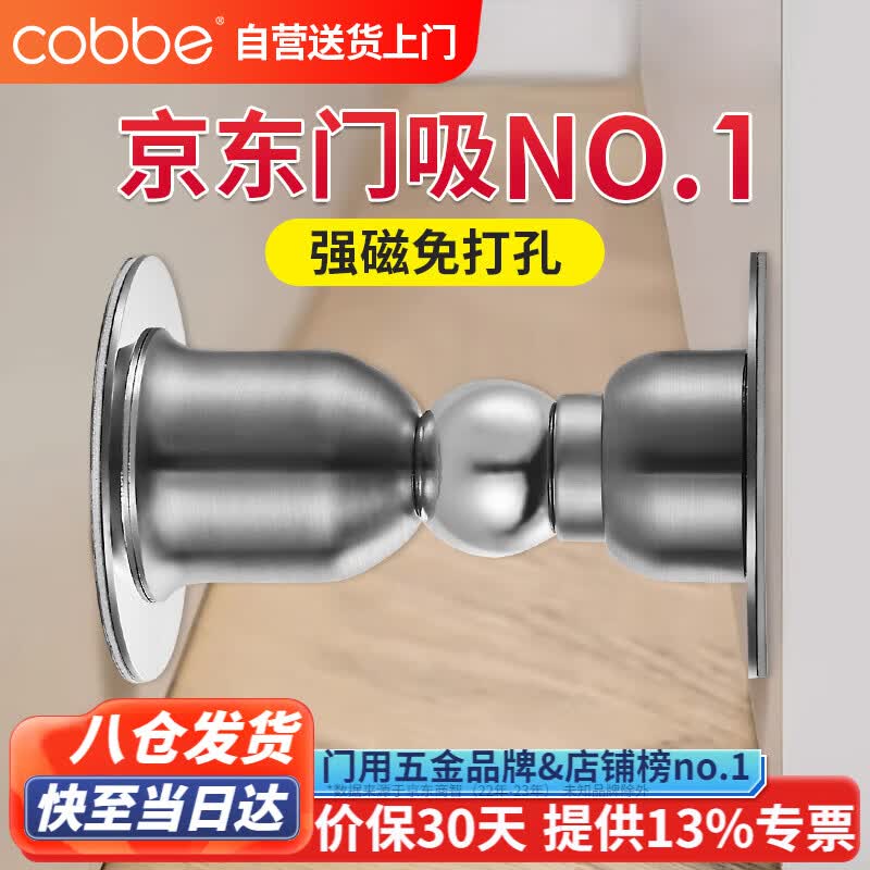 卡贝门吸 免打孔地吸防撞门碰门挡卫生间室内门隐形强磁吸门器门顶高性价比高么？