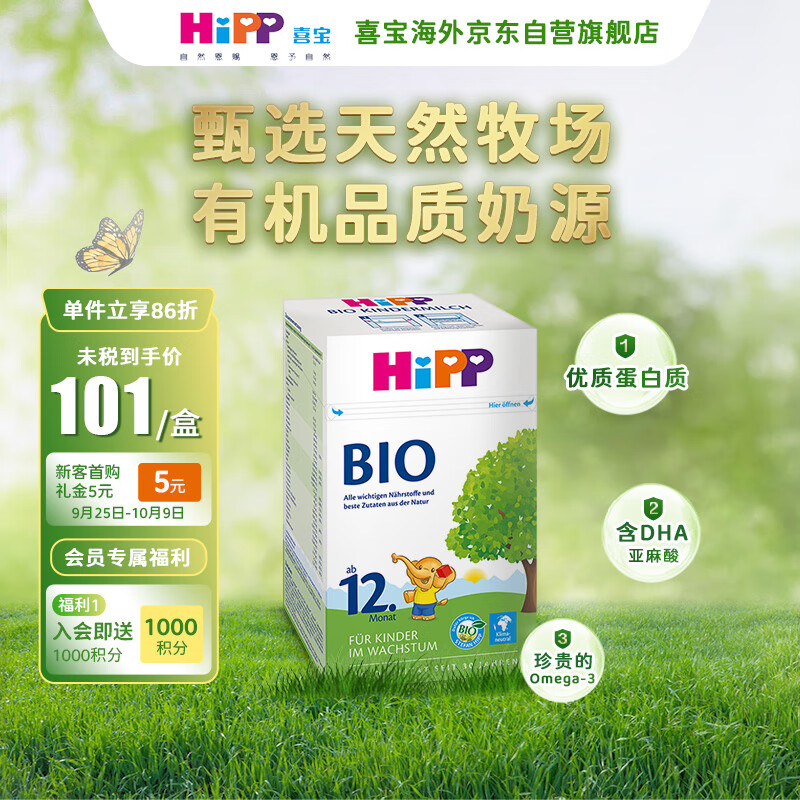 喜宝（HiPP）德国经典有机幼儿儿童学龄前成长奶粉12+段（1-6岁）600g/盒高性价比高么？