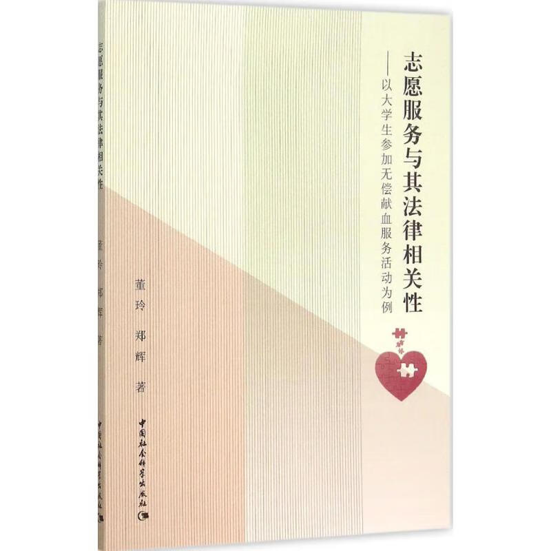 志愿服务与其法律相关性