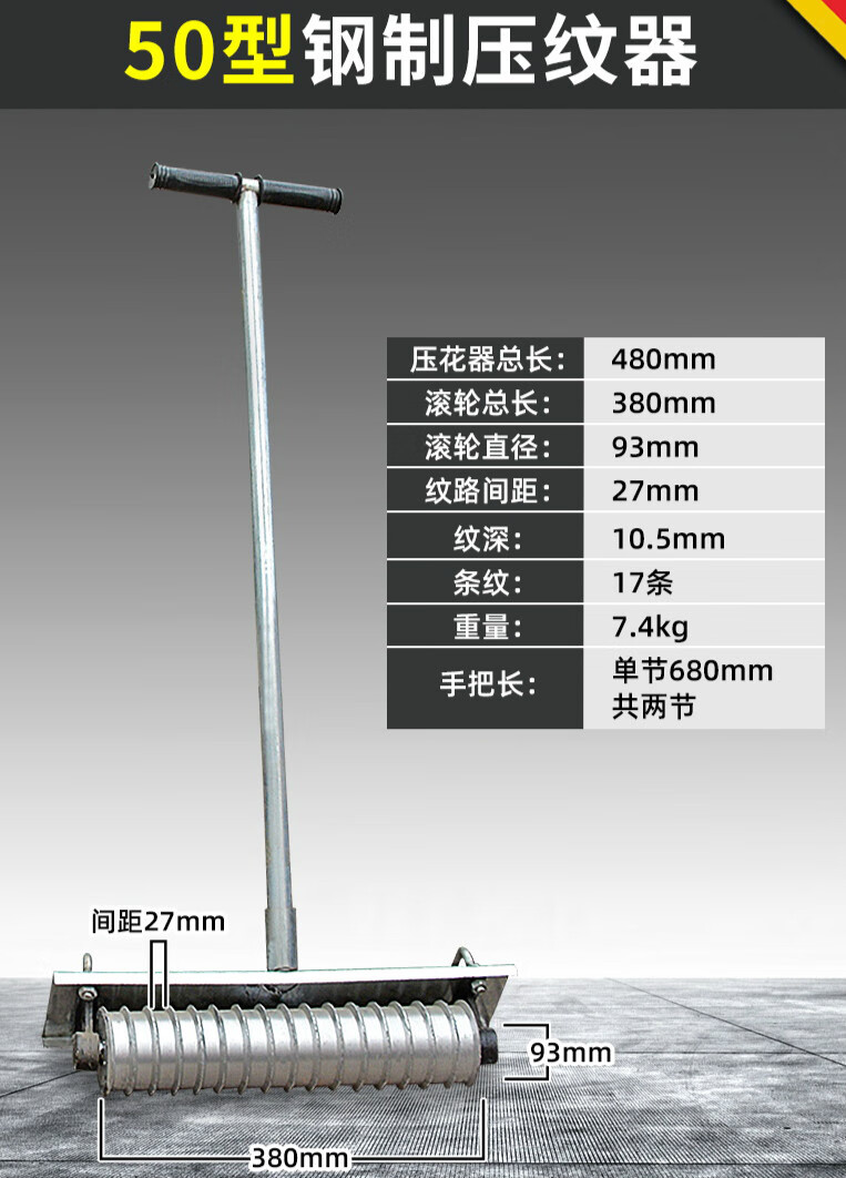 豪优锐混凝土水泥路面压纹器压花器公路马路拉纹器手动压纹机防滑刻纹