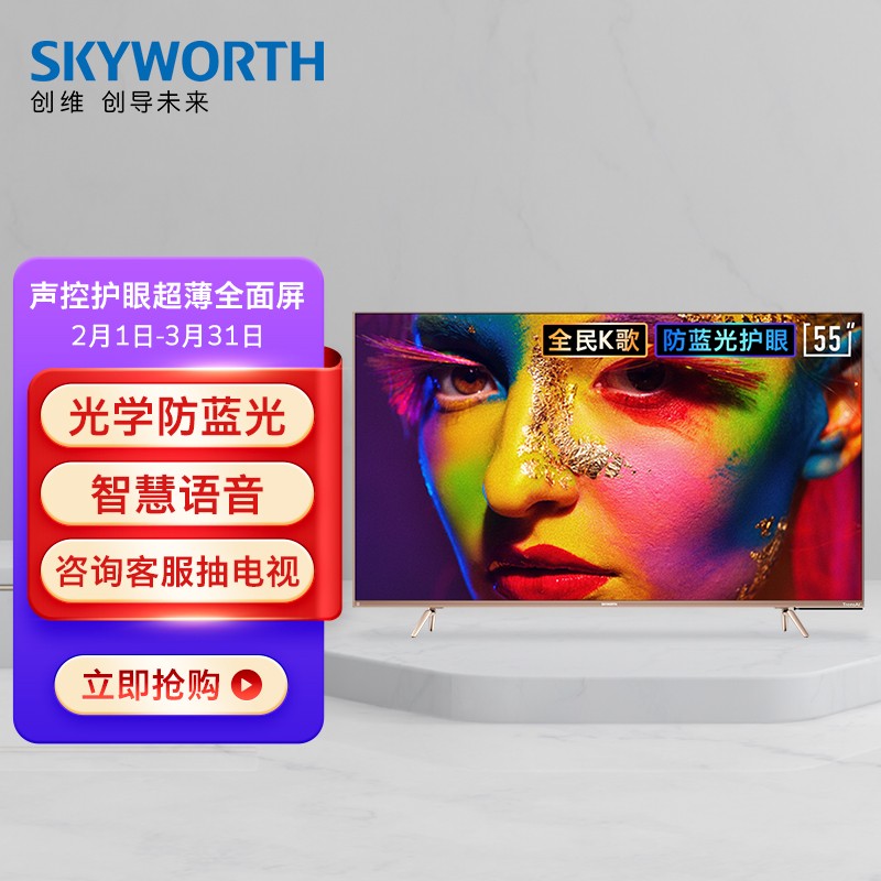 创维（SKYWORTH）55J9000 55英寸 4K超高清 智慧屏 防蓝光护眼 远场语音  超薄全面屏  教育电视 2+32G内存