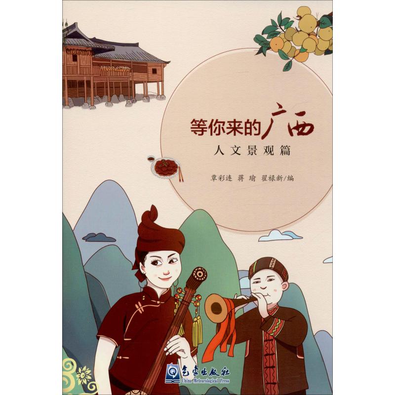等你来的广西 人文景观篇