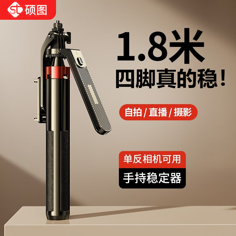 硕图 自拍杆三脚架云台稳定器手持拍照防抖直播神器360度旋转华为小米手机通用蓝牙遥控器抖音拍摄高性价比高么？