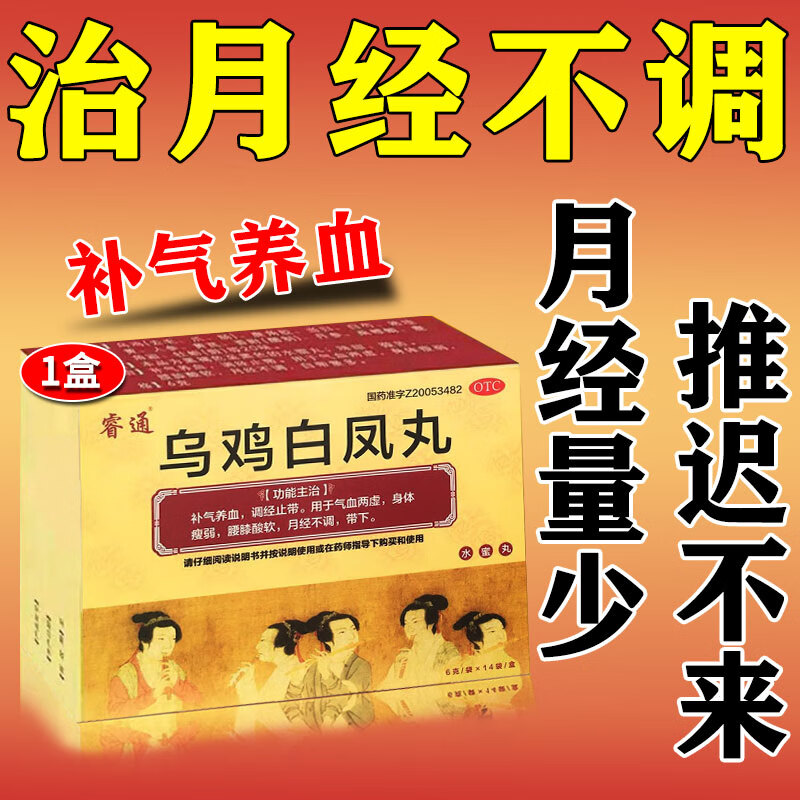 月经不来吃什么药 女人补气血 乌鸡白凤丸月经量少治月经不调药月经不