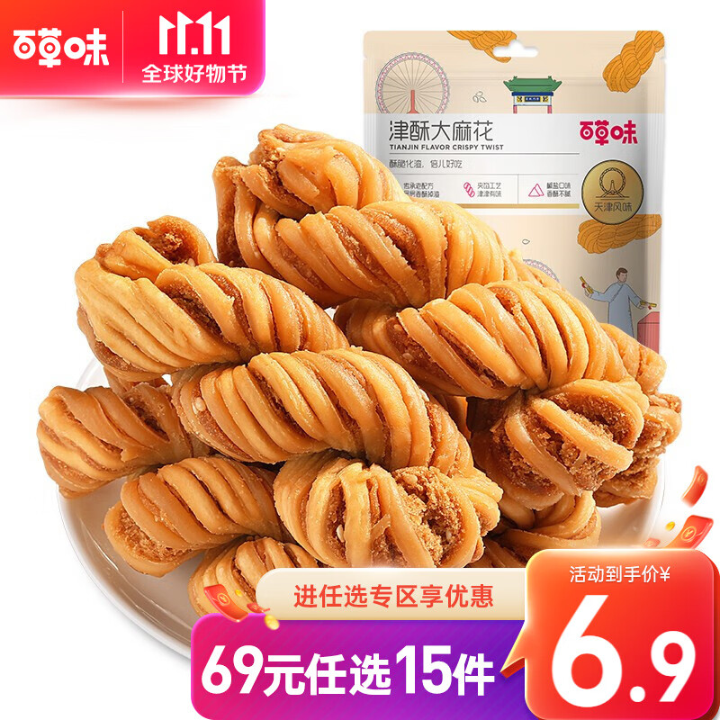 百草味 津酥大麻花120g 网红休闲传统糕点小零食袋散装RX 津酥大麻花 120g怎么样,好用不?