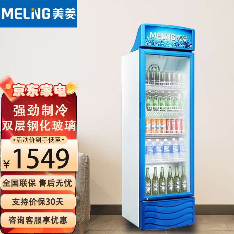 美菱(meiling)商用展示柜冷藏 饮料啤酒柜超市便利店立式冷柜保鲜柜