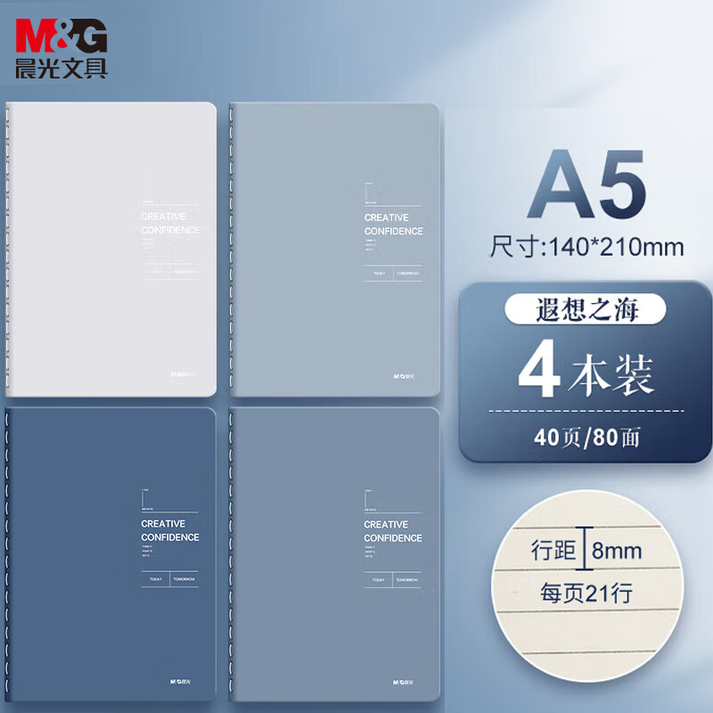 晨光（M&G）文具A5/40张笔记本子缝线本 记事本高颜值错题本 中学生考研日记本遐想之海4本FA5491开学必备