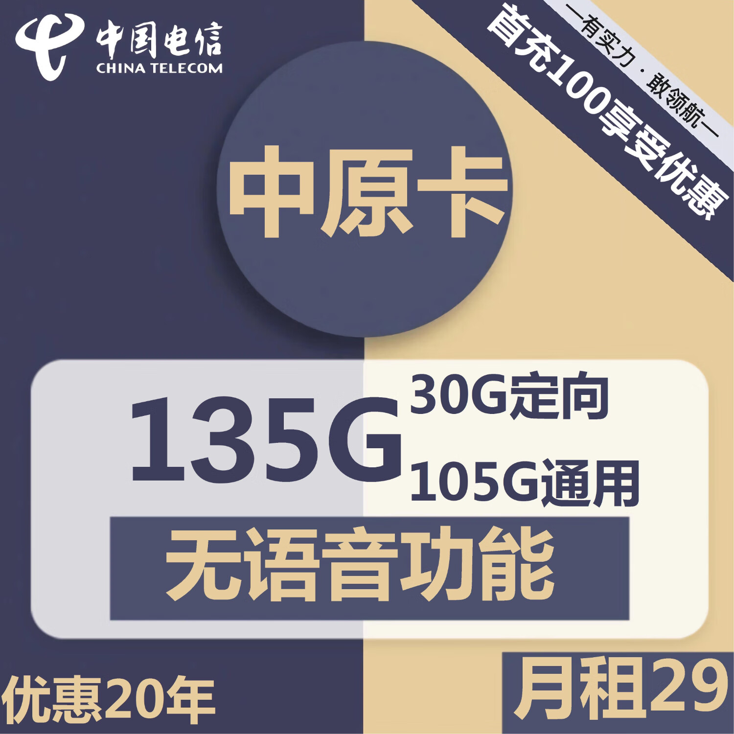 中国电信流量卡19元套餐长期纯上网卡5g无限不限速黄金速率白金无合约手机卡超低月租 29元中原卡（河南星卡，29元135G，长期套餐） 下单备注姓名+身份证号+手机号