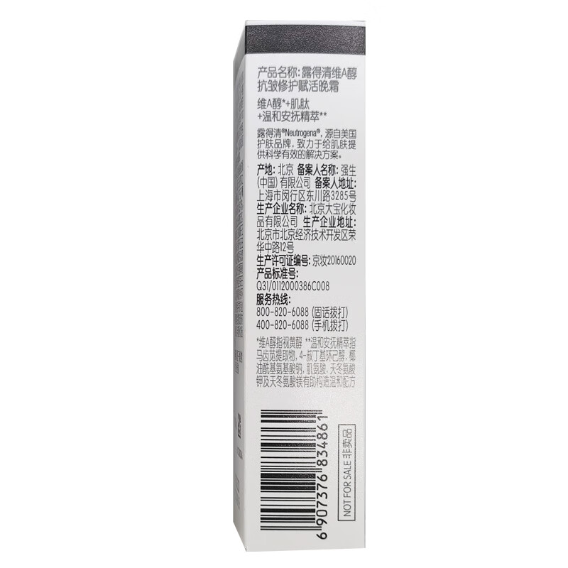 露得清（Neutrogena）维A醇抗皱修护赋活晚霜 10ml(体验装）