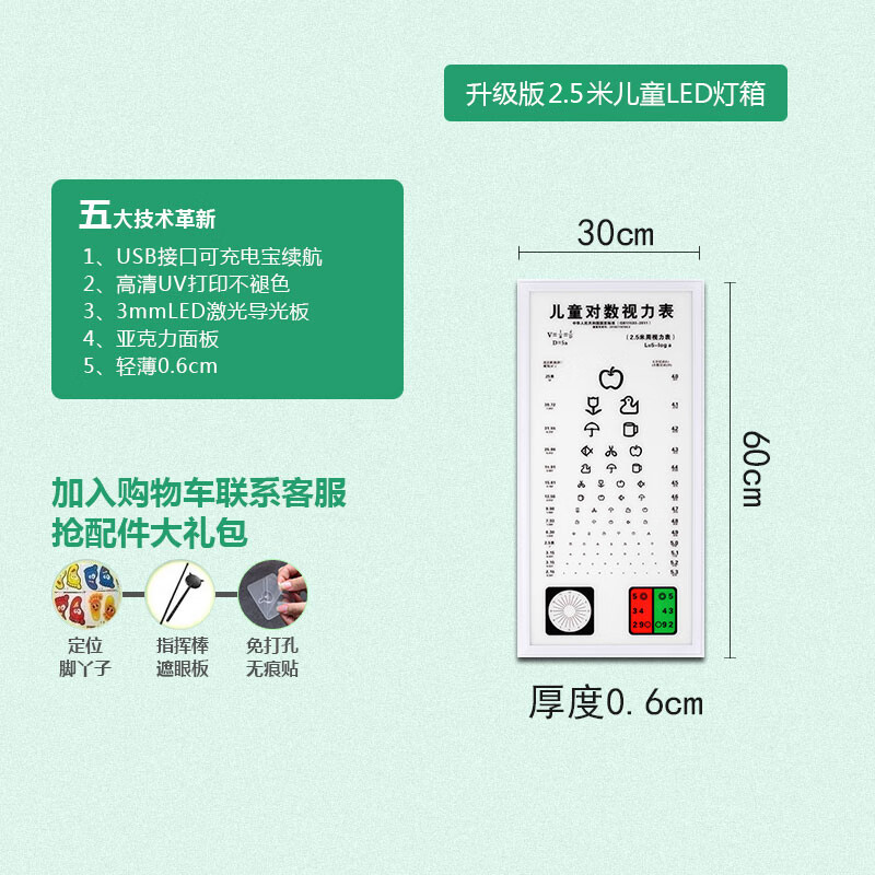 5米儿童led视力表 【水果动物图案】