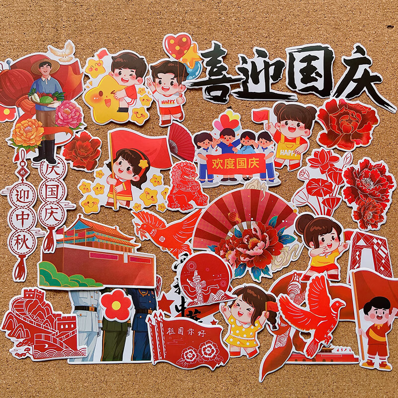 识字小报剪贴画国庆节爱国红色文化学生手抄报手帐贴纸可爱卡通绘本手