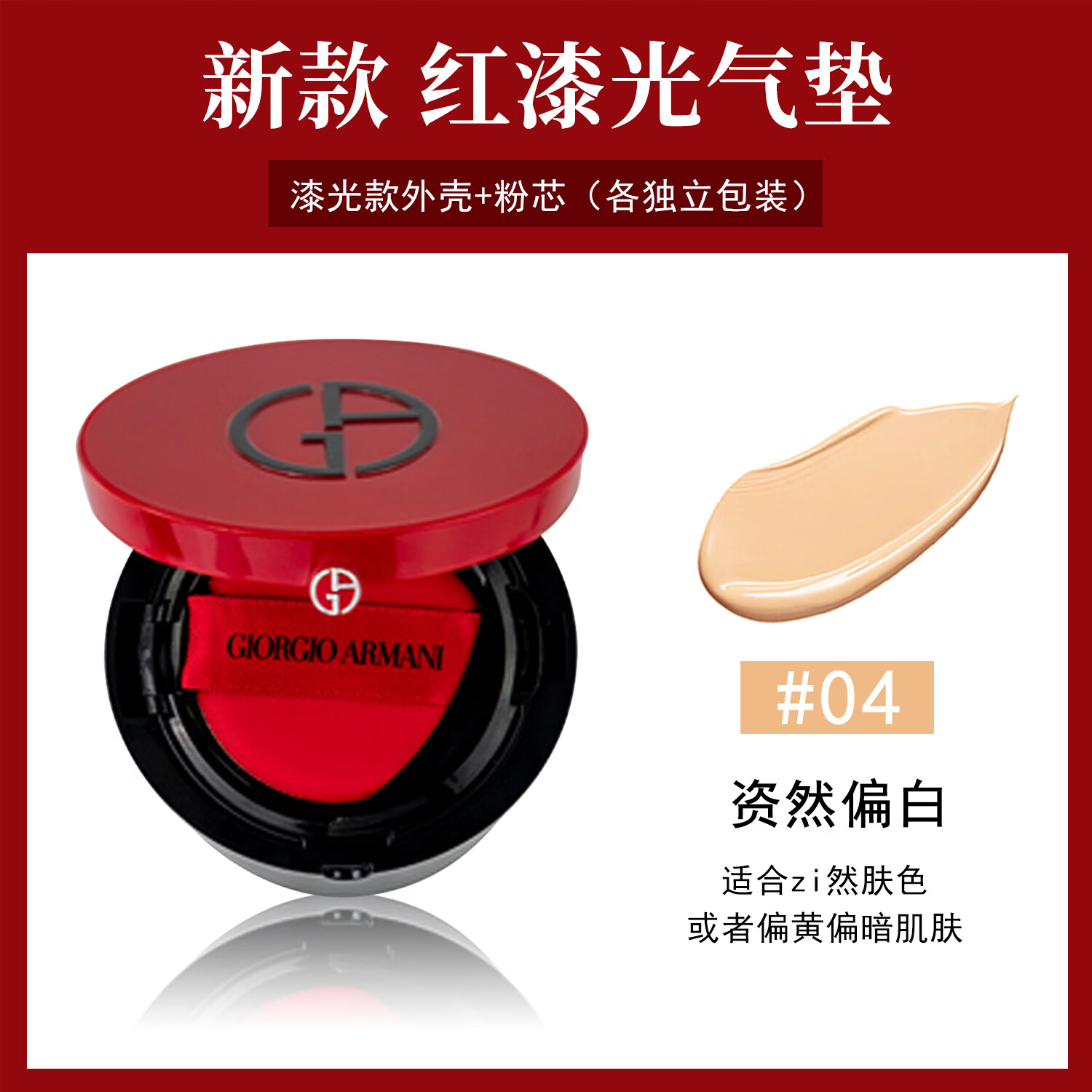 阿玛尼(armani)阿玛尼红气垫15g持久不脱妆新款漆光红雀石气垫保湿