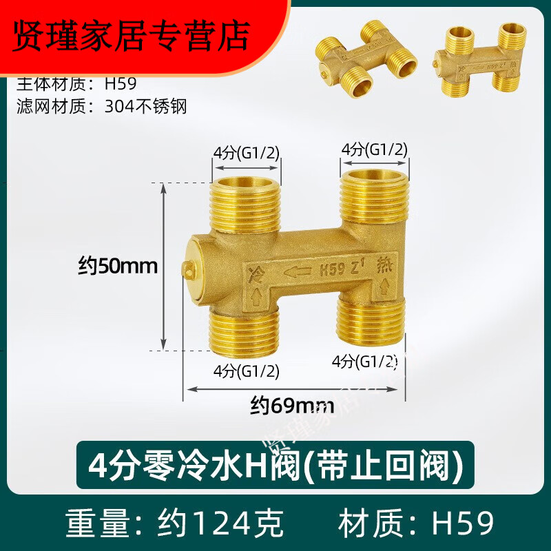 默然诺尔h阀零冷水单向阀循环阀4分燃气热水器回水阀止回阀水热水回水