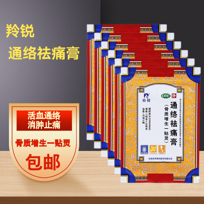 羚锐 通络祛痛膏 5贴 2盒装共10贴