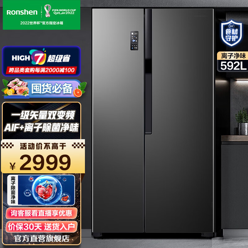 容声冰箱592升双开门冰箱大容量一级能效无霜智能净味除菌对开两门冰箱 BCD-592WD16HPA