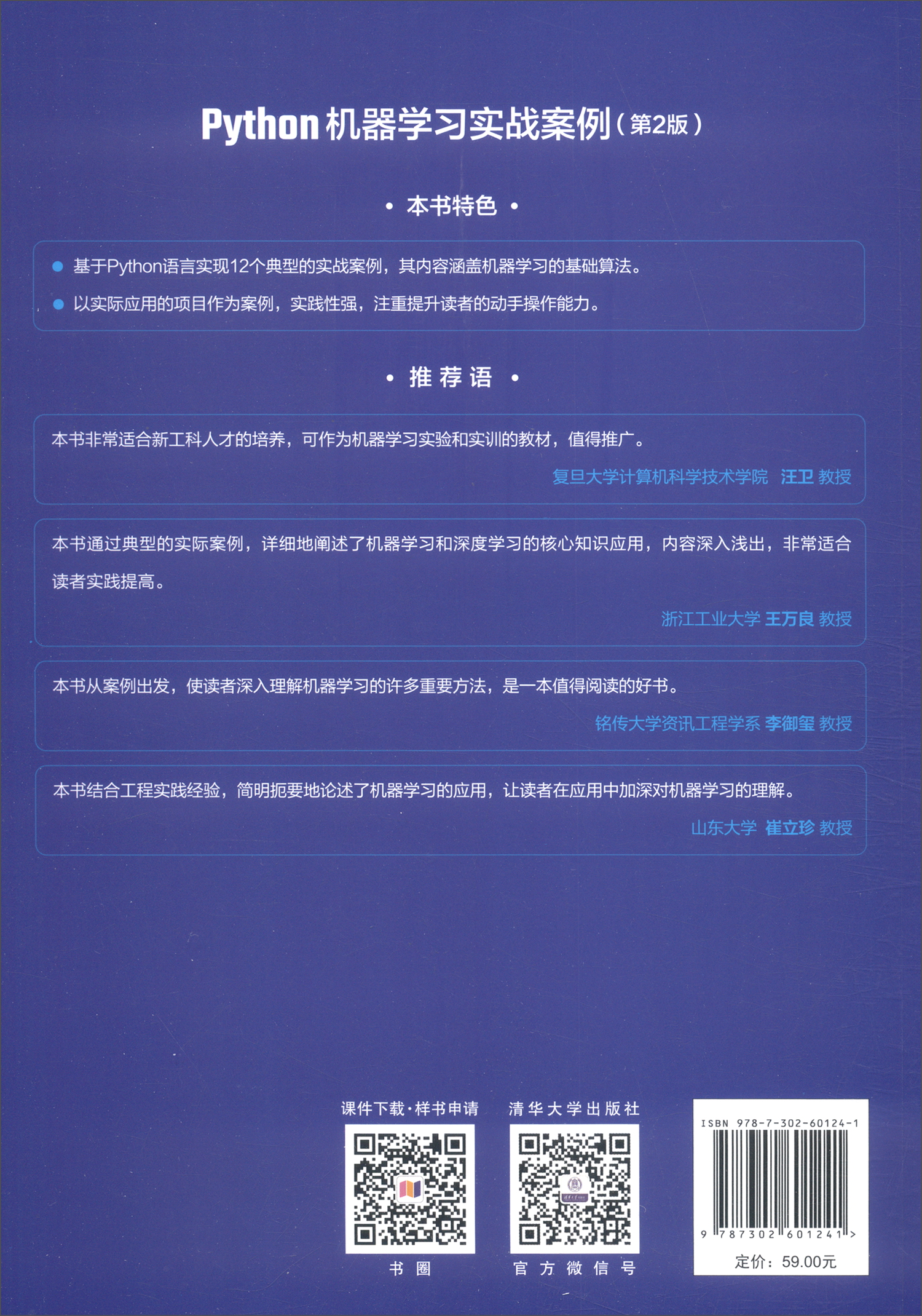 Python机器学习实战案例（第2版）