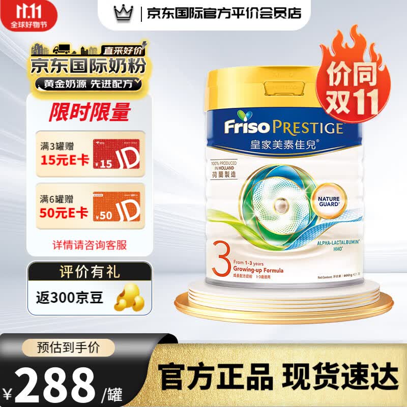 美素佳儿（Friso）港版皇家HMO美素力有机婴儿配方奶粉800g【保税区】 【皇家】3段 【25年2月】怎么样,好用不?