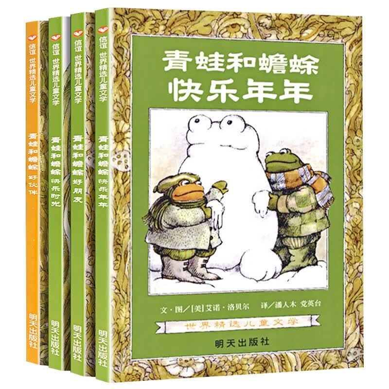 【新华书店旗舰店官网】 青蛙和蟾蜍是好朋友快乐时光全套共四册 没头脑和不高兴 一至四年级小学生课外书籍畅销3-9岁儿童文学读物 青蛙和蟾蜍(非注音版共4册)使用感如何?