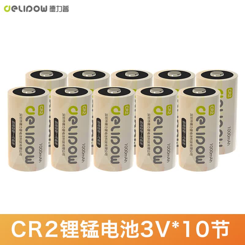 德力普(delipow)cr2相机电池2粒 拍立得锂电池3v适用测距仪/夜视仪