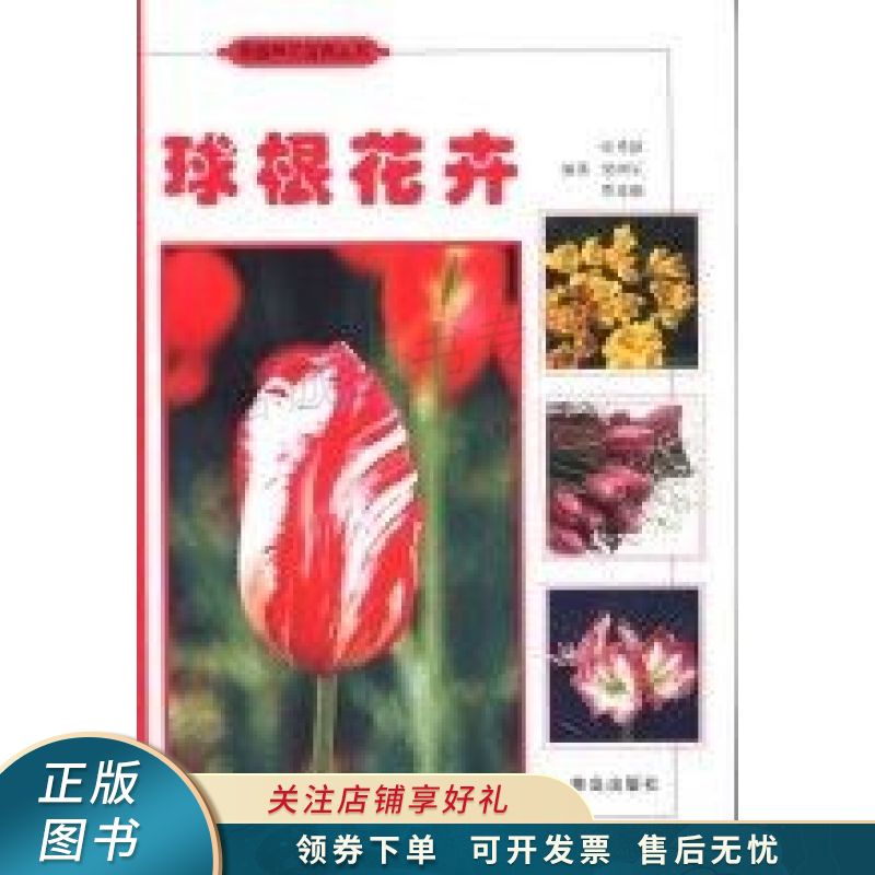 球根花卉