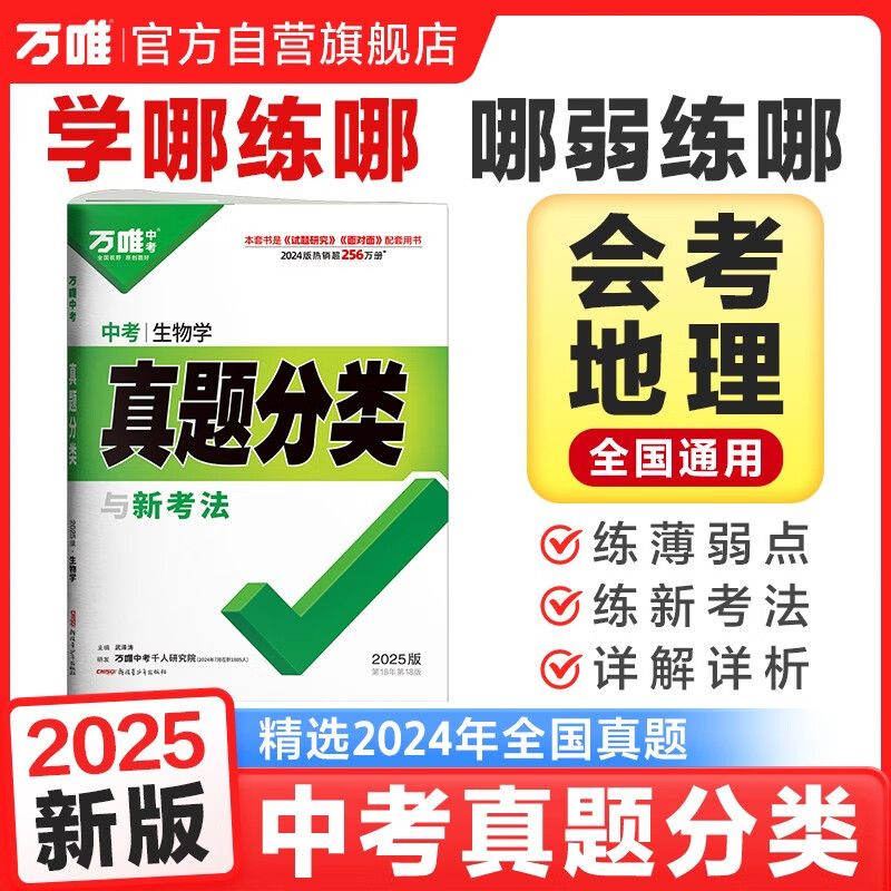 2025万唯中考地理真题分类历年真题卷试题模拟初一初二初三试卷七八九年级语文专项训练总复习资料