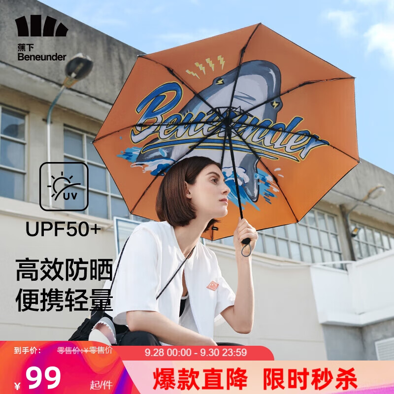 蕉下（beneunder）鲨氏比三折伞防紫外线雨伞防晒伞遮阳折叠晴雨伞晴雨伞女寻跃怎么看?