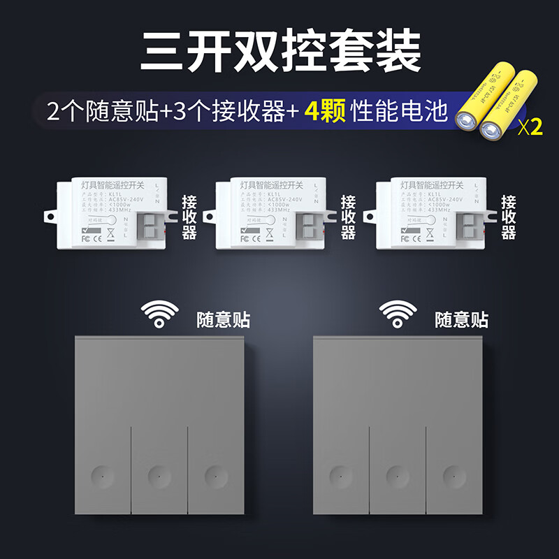 尼纳斯无线开关免布线一拖三智能遥控220v双控远程家用子母随意贴 新呏级版三开双控 灰