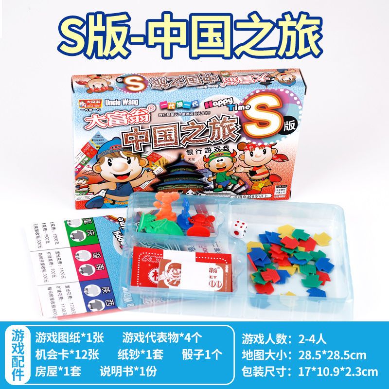 大富翁q版大富翁游戏棋中国之旅世界之旅桌面游戏棋牌 大富翁中国之旅