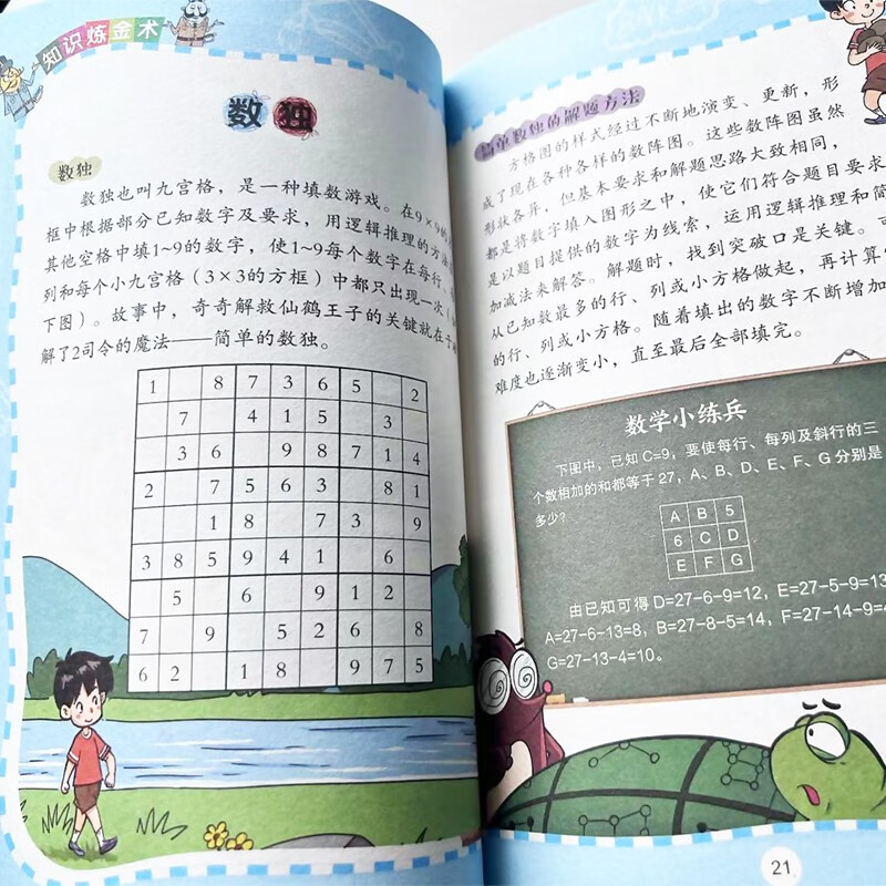 李毓佩数学故事系列漫画书（6册）奇妙的数王国 趣味数学西游记王国奇遇记历险故事集童话集详情图