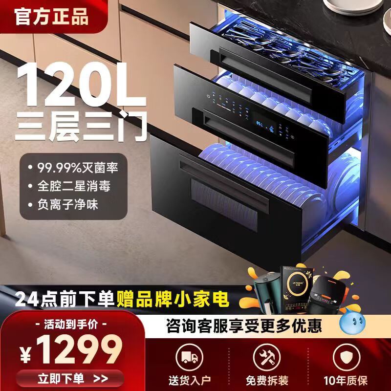 樱花雪【免费安装】嵌入式语音款消毒柜家用小型厨房碗筷餐具多功能三层120L大容量立式嵌入式高温消毒柜 二星级 120L （T99）白色光波消毒柜