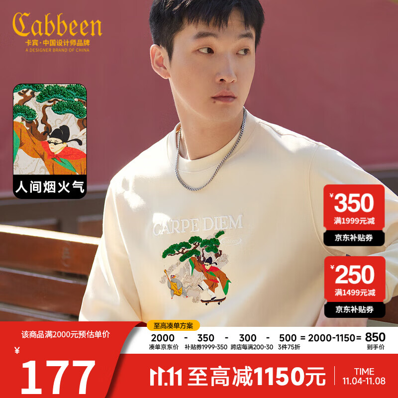 卡宾男装 青松刺绣卫衣2023秋新款国风宋人滑板印花套头上衣潮流A 杏色15 50/175/L怎么看?