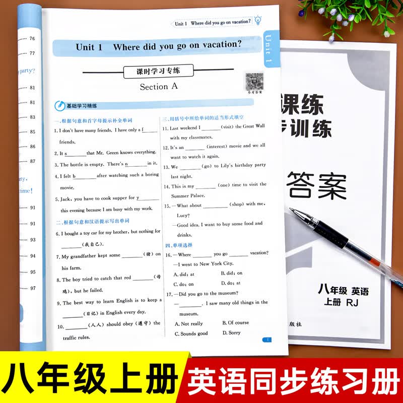 八年级上册英语同步练习册人教版一课一练初二英语上册教材书同步训练题英语阅读理解与完形填空专项训练初中英语八年级预习教辅资料高性价比高么？
