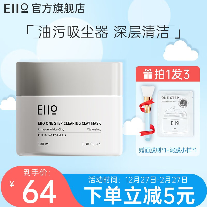 奕沃（EIIO） 泥膜清洁毛孔收缩毛孔膜去黑头深层清洁涂抹式男女韩国B面膜护理 【干性混合】净润泥膜*1