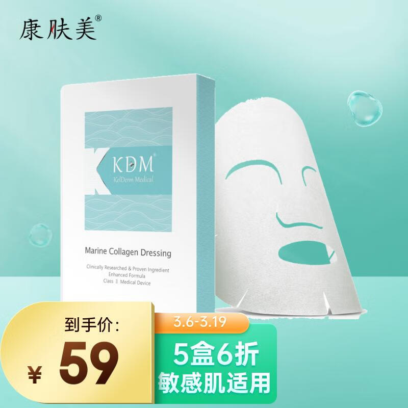 康肤美医用胶原蛋白敷料胶原三肽敏感肌补水医美激光术后修复保湿水光