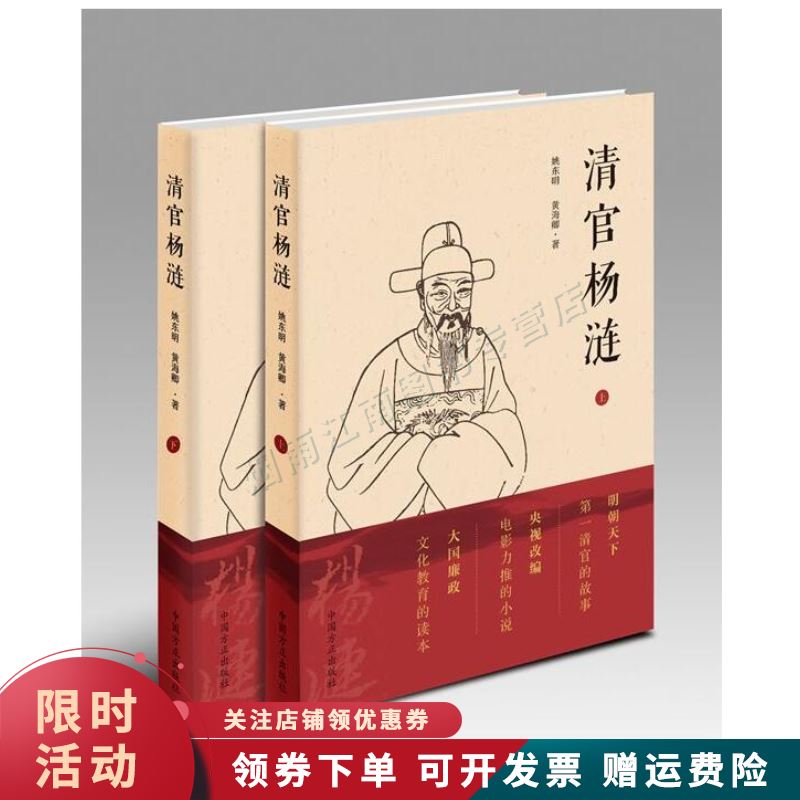 清官杨涟【上新】