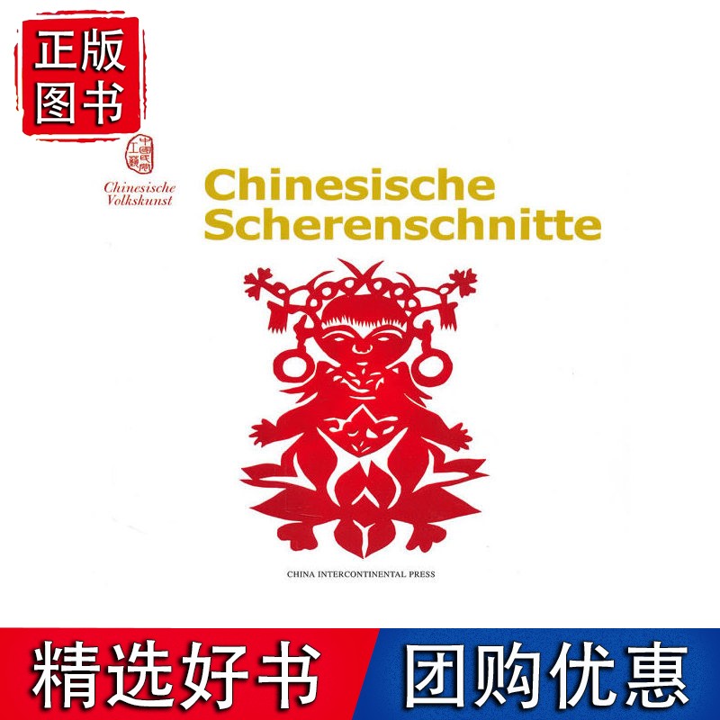 中国剪纸(德文版) Chinese Pa