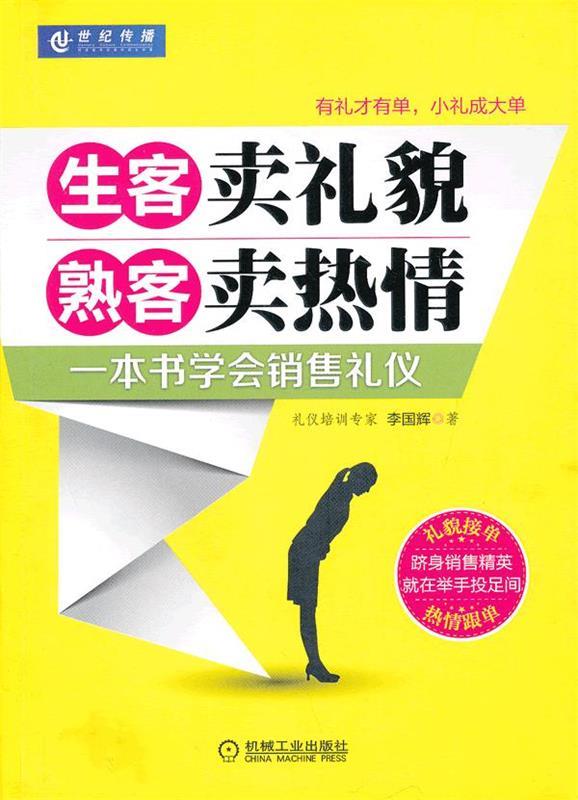 生客卖礼貌熟客卖热情