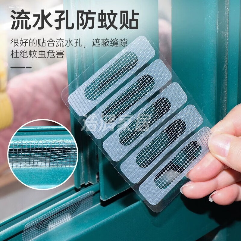 汀妲窗户流水孔防蚊贴防水背胶加密耐用不锈钢网纱窗补洞排水口挡虫蚁 8张【40贴】流水孔贴高性价比高么？