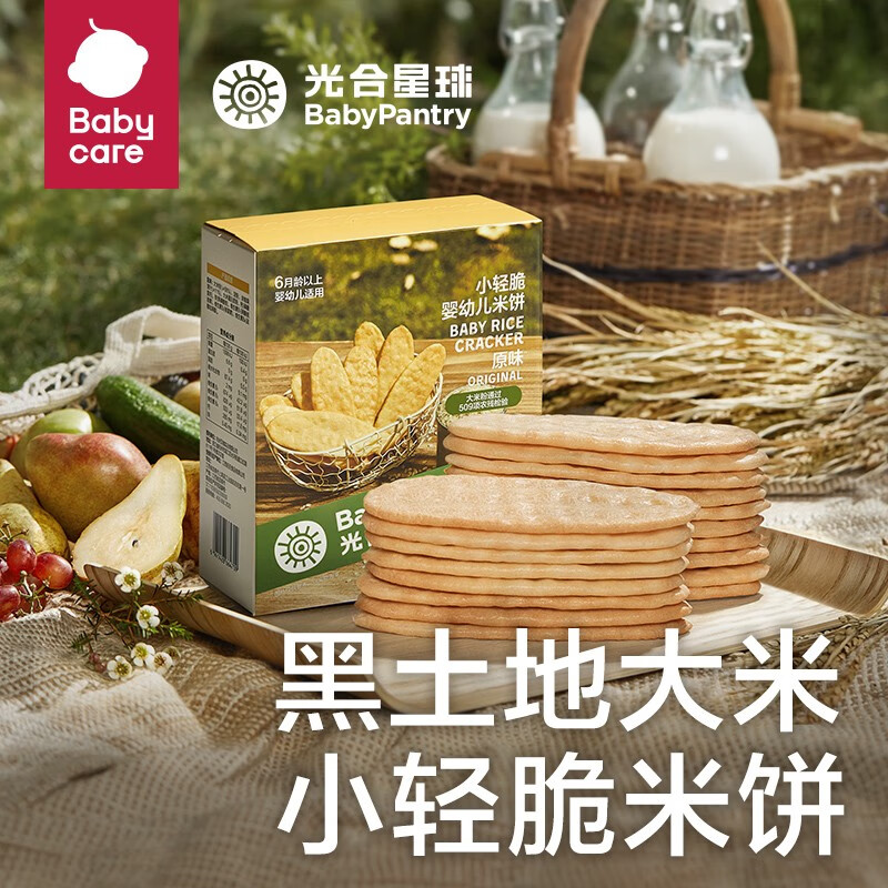 光合星球（BabyPantry）babycare米饼零食营养辅食米饼6个月无添加 原味米饼 50g/盒 小轻脆婴幼儿米饼（原味）怎么看?