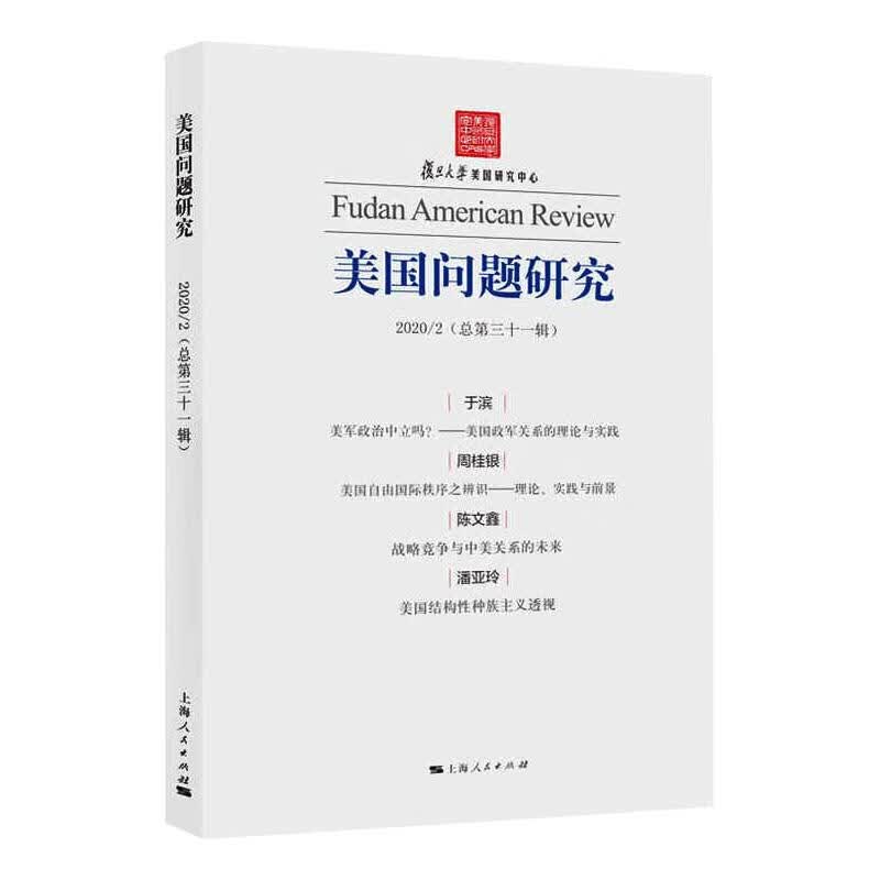 正版 问题研究(总3辑) 作者 政治/军事/各