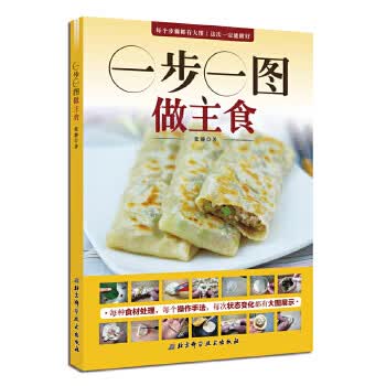 一步一图做主食 张静 9787530484005 北京科学技术出版社