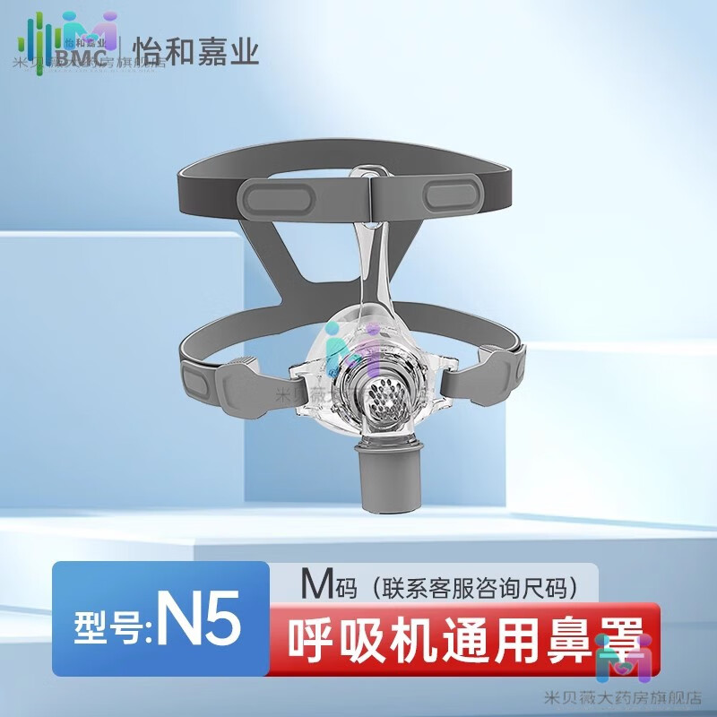 瑞迈特呼吸机面罩头带肺气肿家用氧气睡眠止鼾打鼾口鼻罩通用配件 【全新5系鼻罩-N5】默认M码