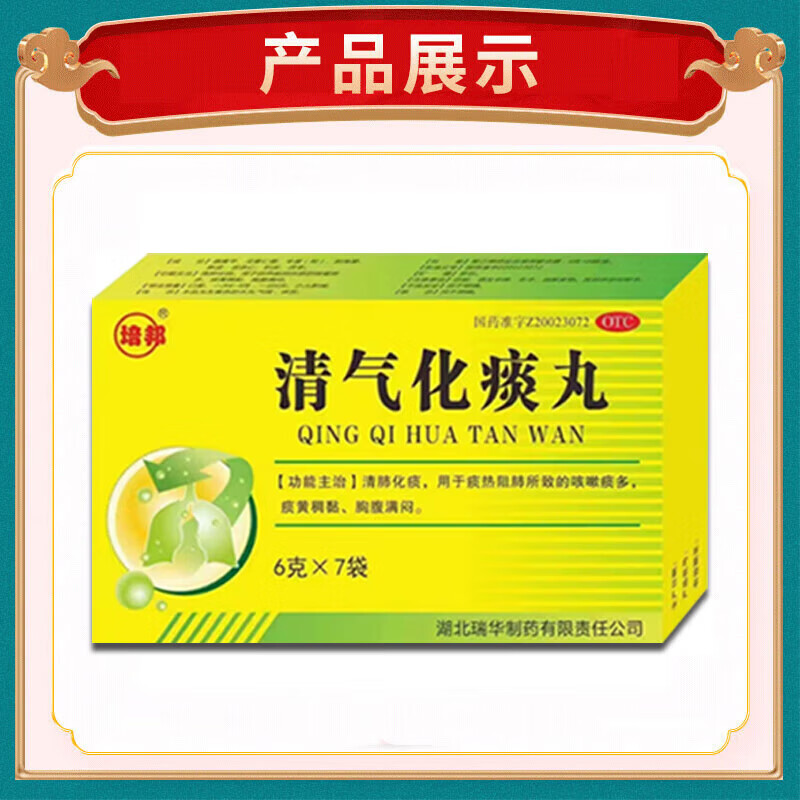 止咳化痰清肺成人 去痰化痰药治喉咙痰多痰液粘稠白痰黄痰咳不出咽不下异物感咳嗽痰多吐不尽 清气化痰丸 1盒【喉咙总有痰】建议多盒
