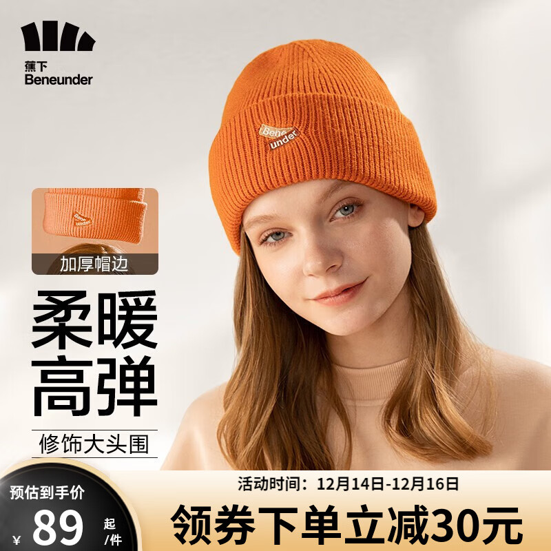 蕉下 松亓系列 秋冬男女同款保暖针织帽