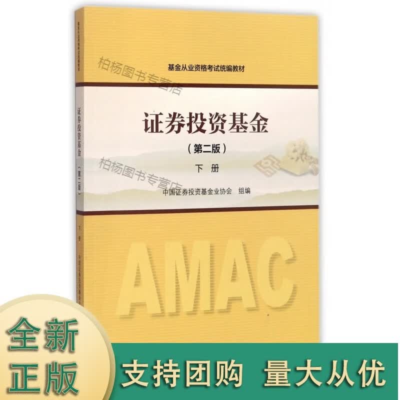 证券投资基金(下第2版基金从业资格考试)