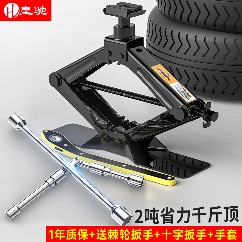 皇驰 千斤顶车用汽车千斤顶2吨加高手摇双牙省力换胎工具+轮胎扳手使用感如何?