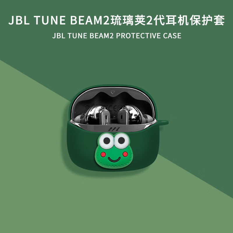 广齐信适用JBL TUNE BEAM2琉璃荚保护套一体式jbl tune beam2琉璃荚无线蓝牙耳机壳jbltunebeam琉璃荚盒 墨绿立体青蛙【赠防丢扣】 JBL TUNE BEAM2琉璃荚