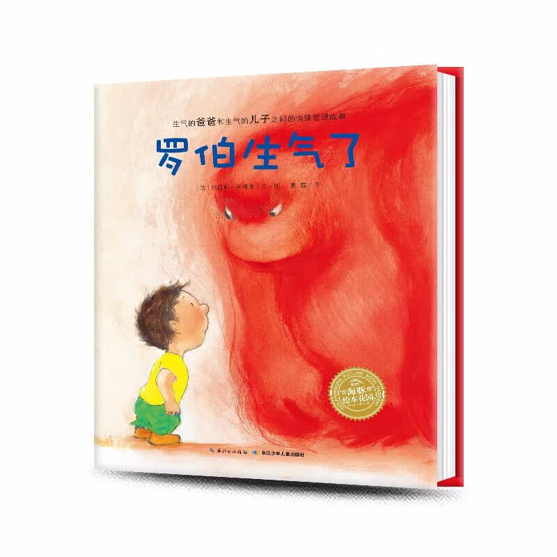 【点读版】罗伯生气了 精装海豚绘本花园 情绪管理与性格培养儿童0-3-4-6岁幼儿园宝宝早教怎么看?
