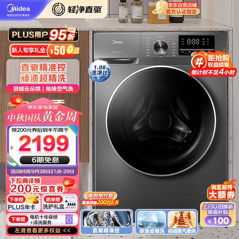 美的（Midea）滚筒洗衣机全自动 轻净直驱系列 洗烘一体机 直驱变频 顽渍超精洗 1.08洗净比 10公斤 MD100V630DE属于什么档次？